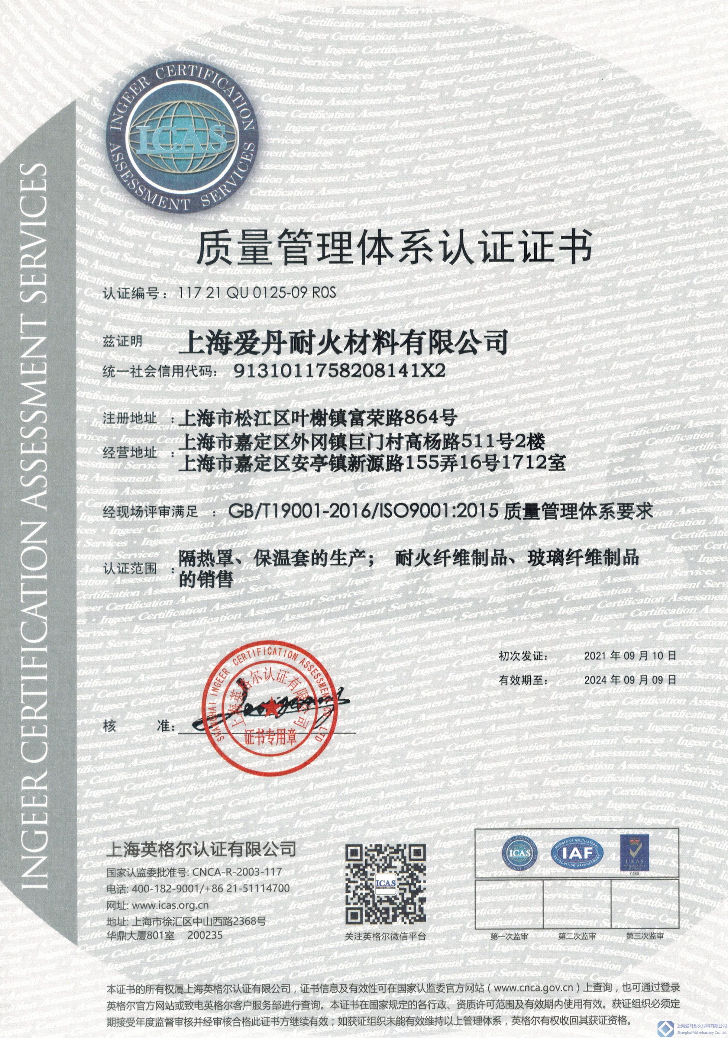 爱丹质量管理体系认证证书