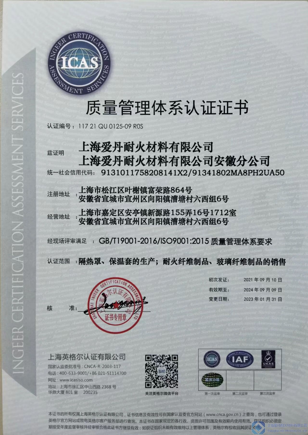 安徽分公司质量管理体系认证
